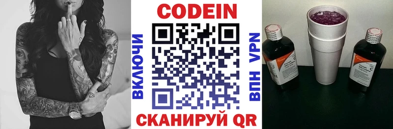 Кодеин Purple Drank  Новая Ляля 